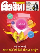 Chitralekha Gujarati - January 16, 2023 January 16, 2023
